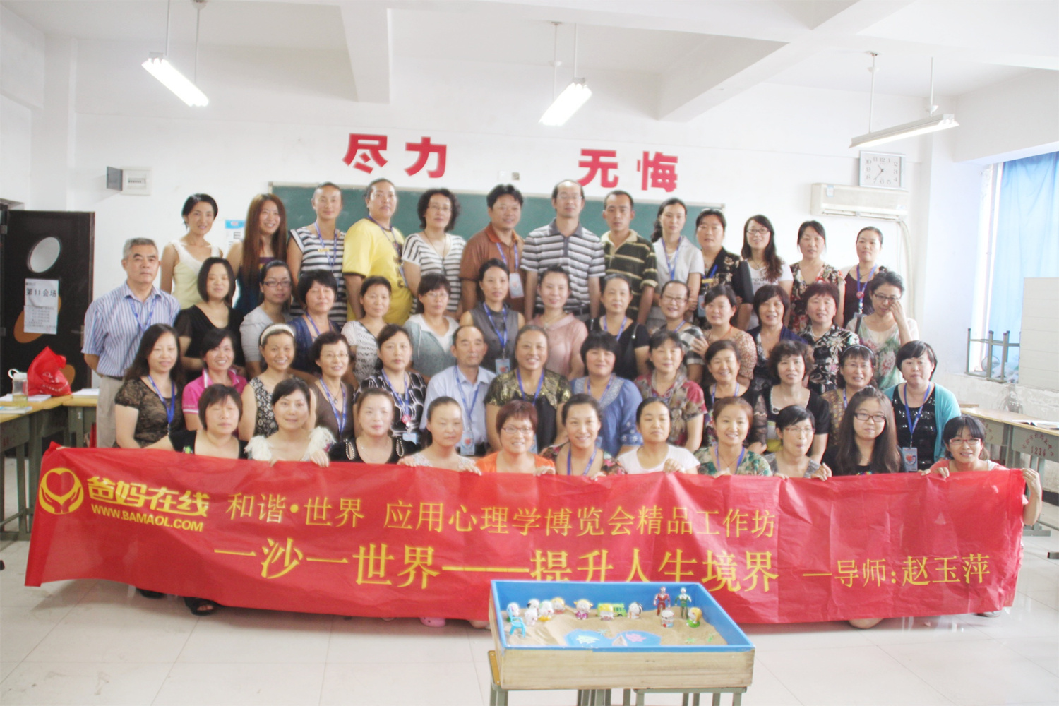 爸媽在線2012年和諧·世界應(yīng)用心理學(xué)博覽會(huì)導(dǎo)師和工作坊