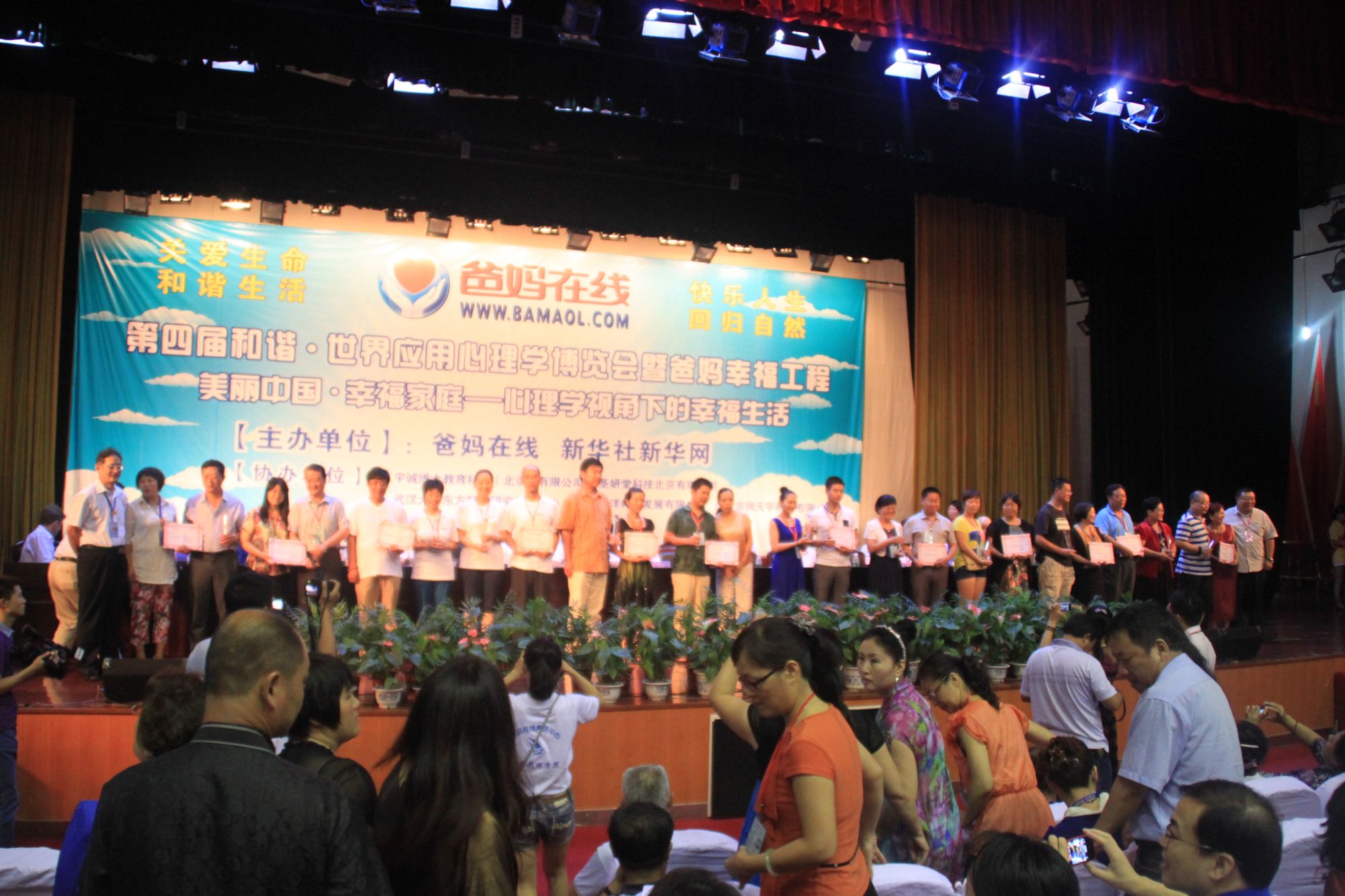 爸媽在線2013年和諧?世界應(yīng)用心理學(xué)博覽會(huì)在長(zhǎng)沙隆重開(kāi)幕