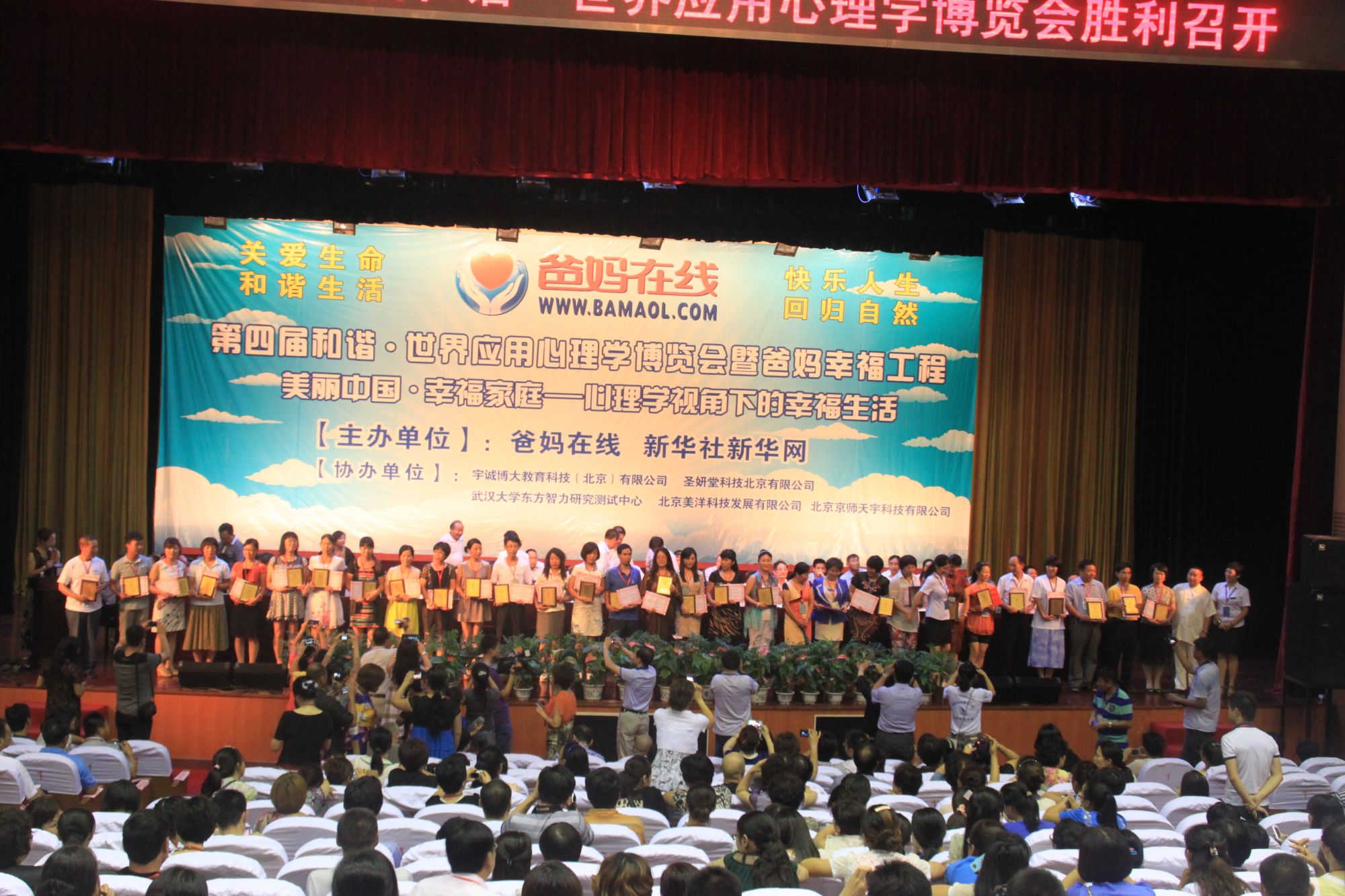 爸媽在線2013年和諧?世界應(yīng)用心理學(xué)博覽會(huì)在長(zhǎng)沙隆重開(kāi)幕