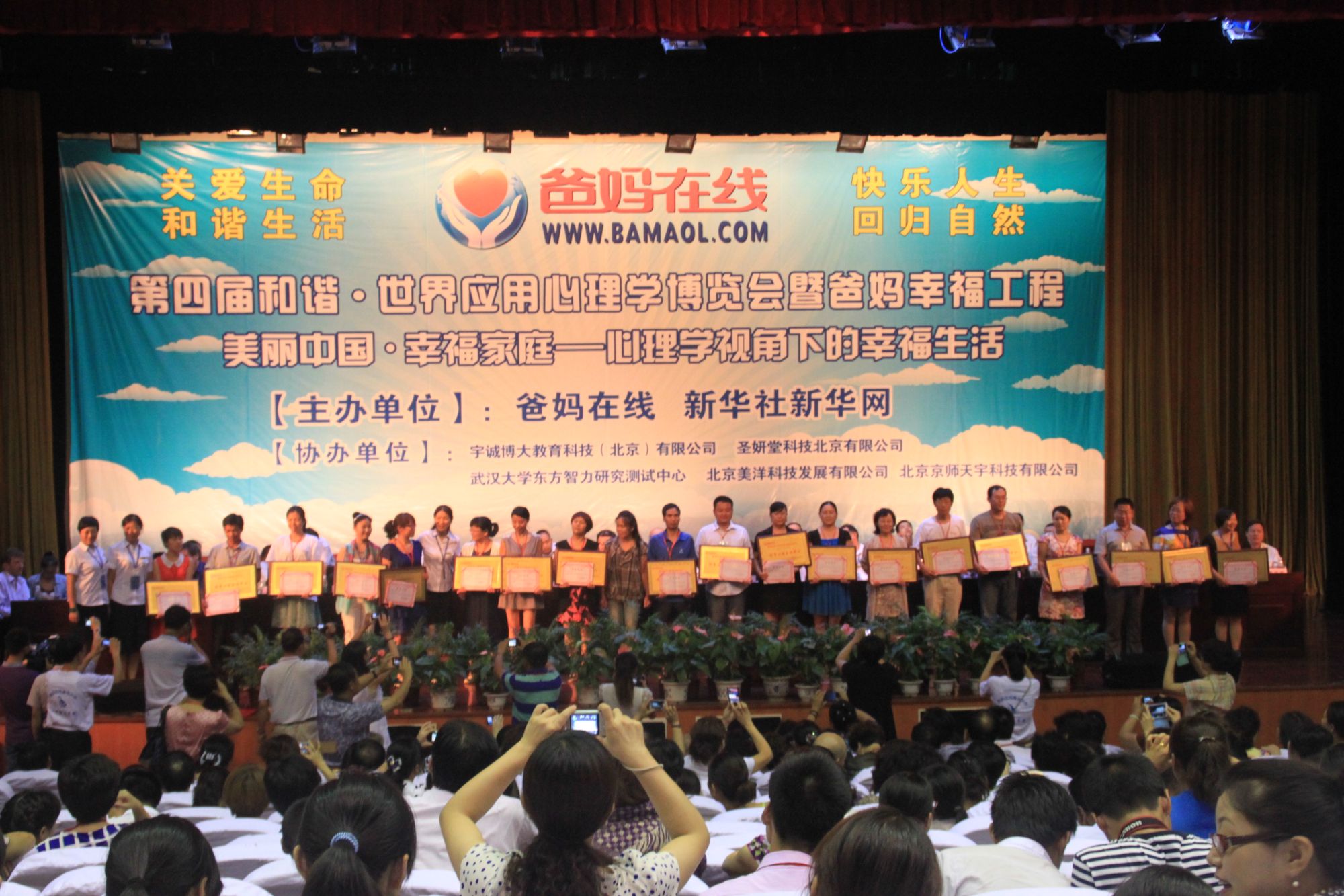 爸媽在線2013年和諧?世界應(yīng)用心理學(xué)博覽會(huì)在長(zhǎng)沙隆重開(kāi)幕