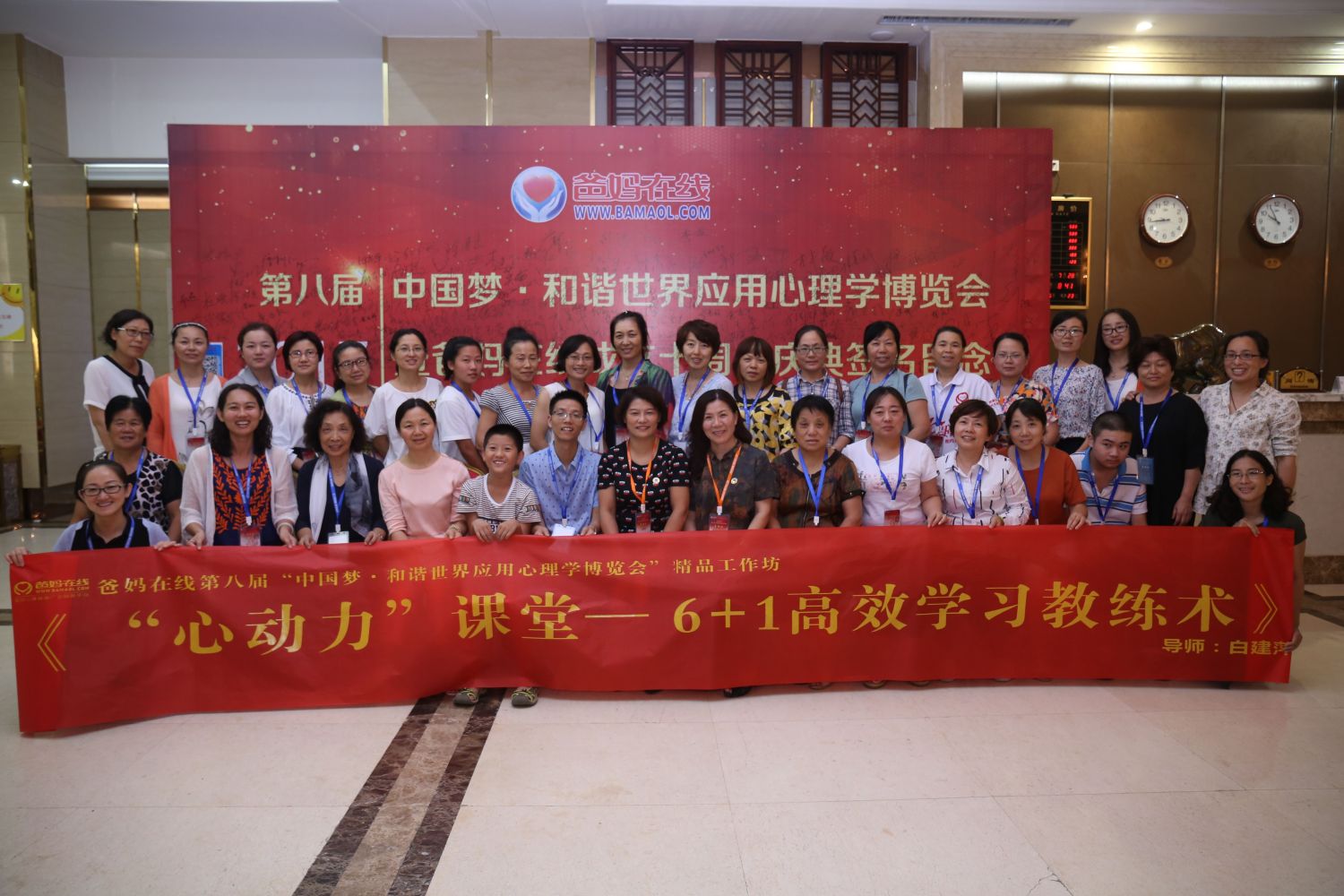 爸媽在線2017年和諧·世界應(yīng)用心理學(xué)博覽會導(dǎo)師和工作坊