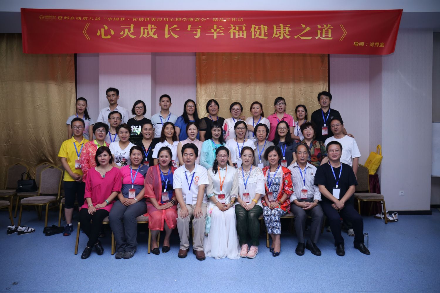 爸媽在線2017年和諧·世界應(yīng)用心理學(xué)博覽會導(dǎo)師和工作坊