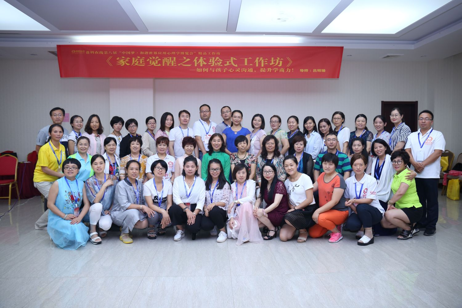 爸媽在線2017年和諧·世界應(yīng)用心理學(xué)博覽會導(dǎo)師和工作坊