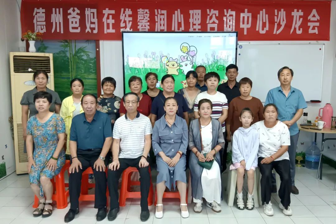 問題孩子背后的問題父母——德州市爸媽在線中心舉辦第99期主題沙龍會(huì)
